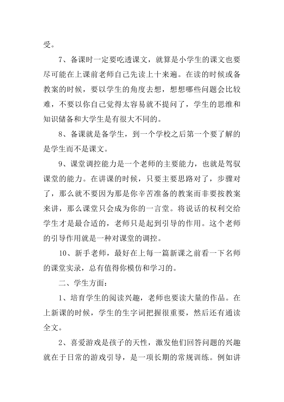 小学见习总结_第2页