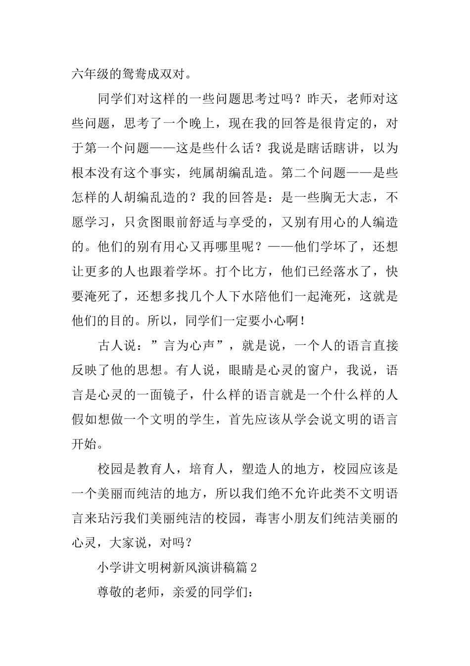 小学讲文明树新风演讲稿_第2页