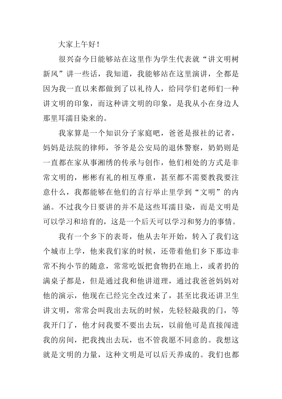 小学讲文明树新风演讲稿_第3页