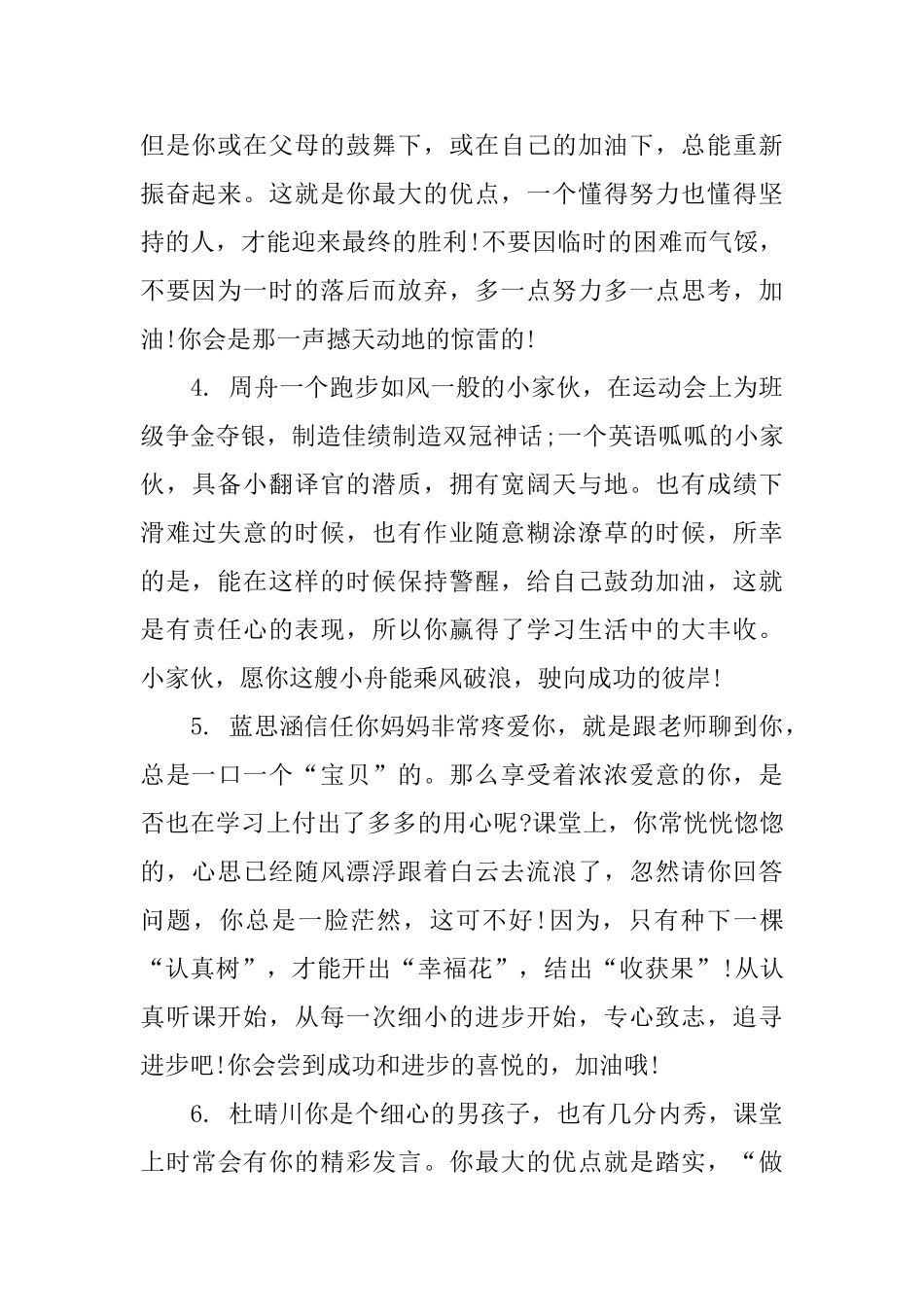 小学评价手册家长评语_第2页