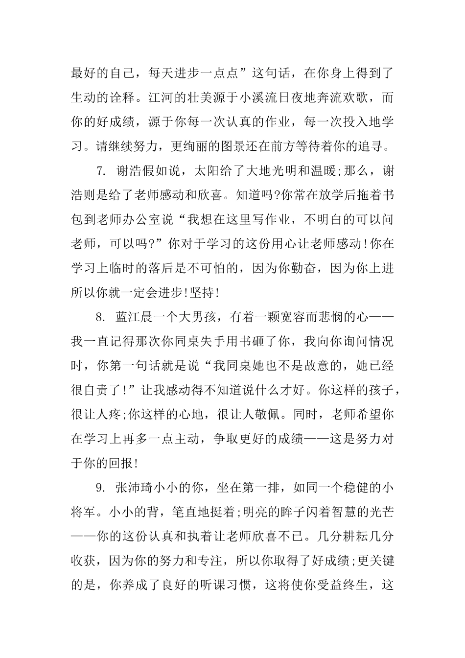 小学评价手册家长评语_第3页