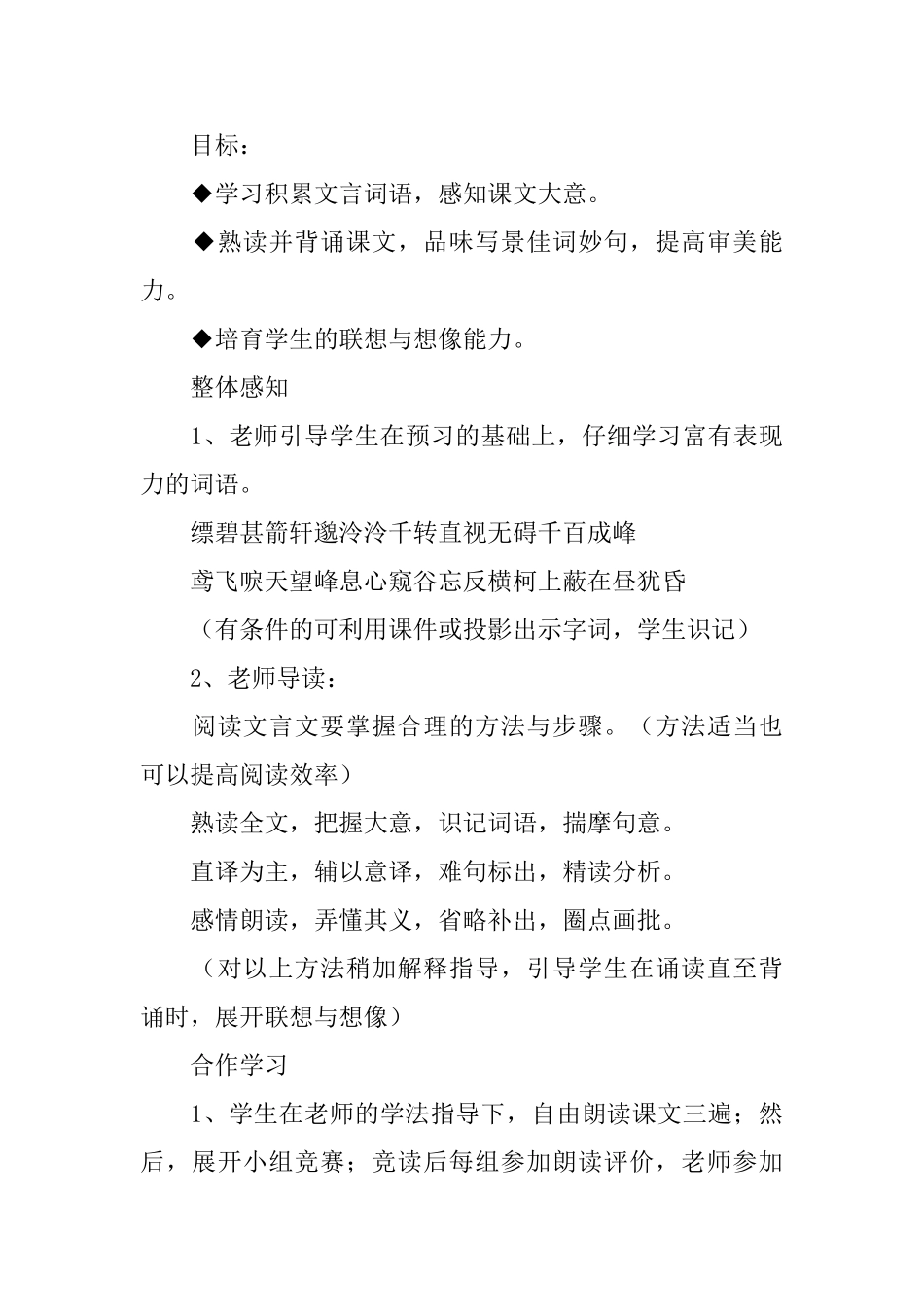 小学语文《与朱元思书》课件_第3页