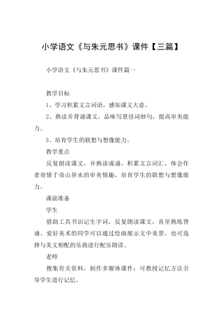 小学语文《与朱元思书》课件