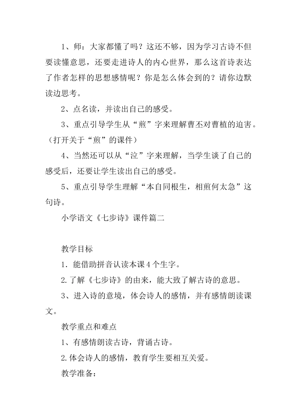 小学语文《七步诗》课件_第3页