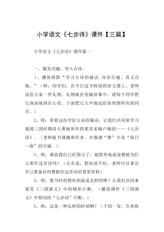 小学语文《七步诗》课件