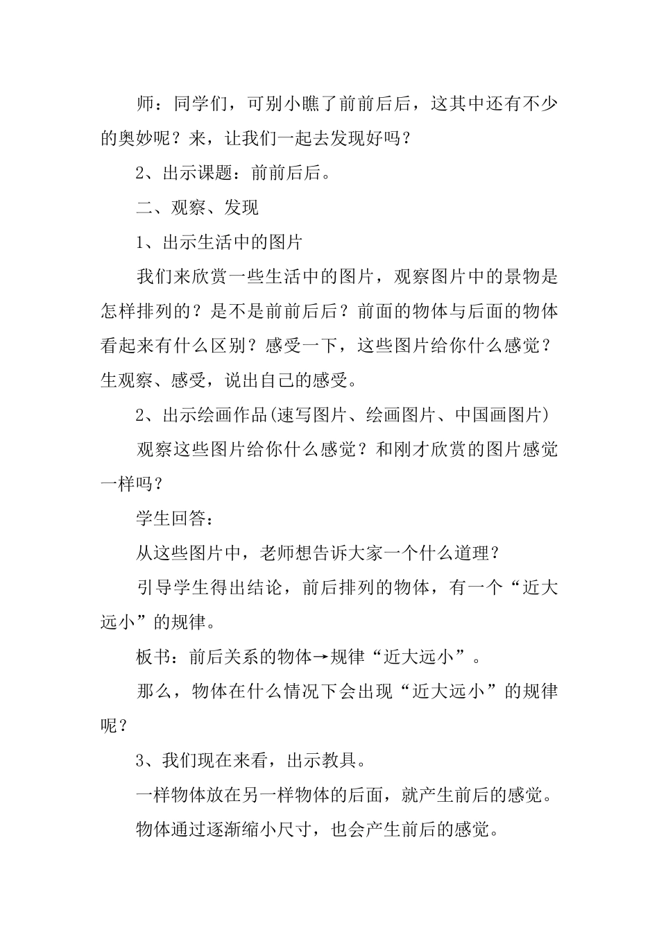 小学语文《前前后后》课件_第2页