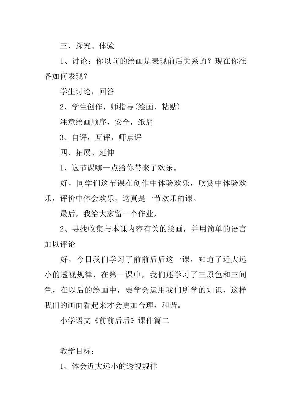小学语文《前前后后》课件_第3页