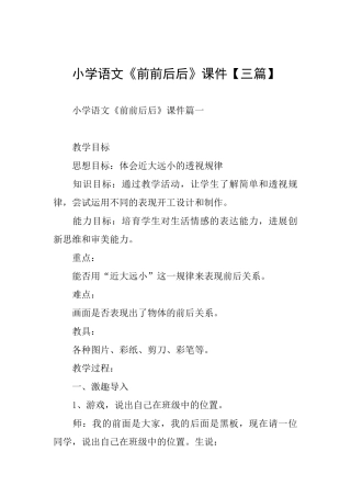 小学语文《前前后后》课件