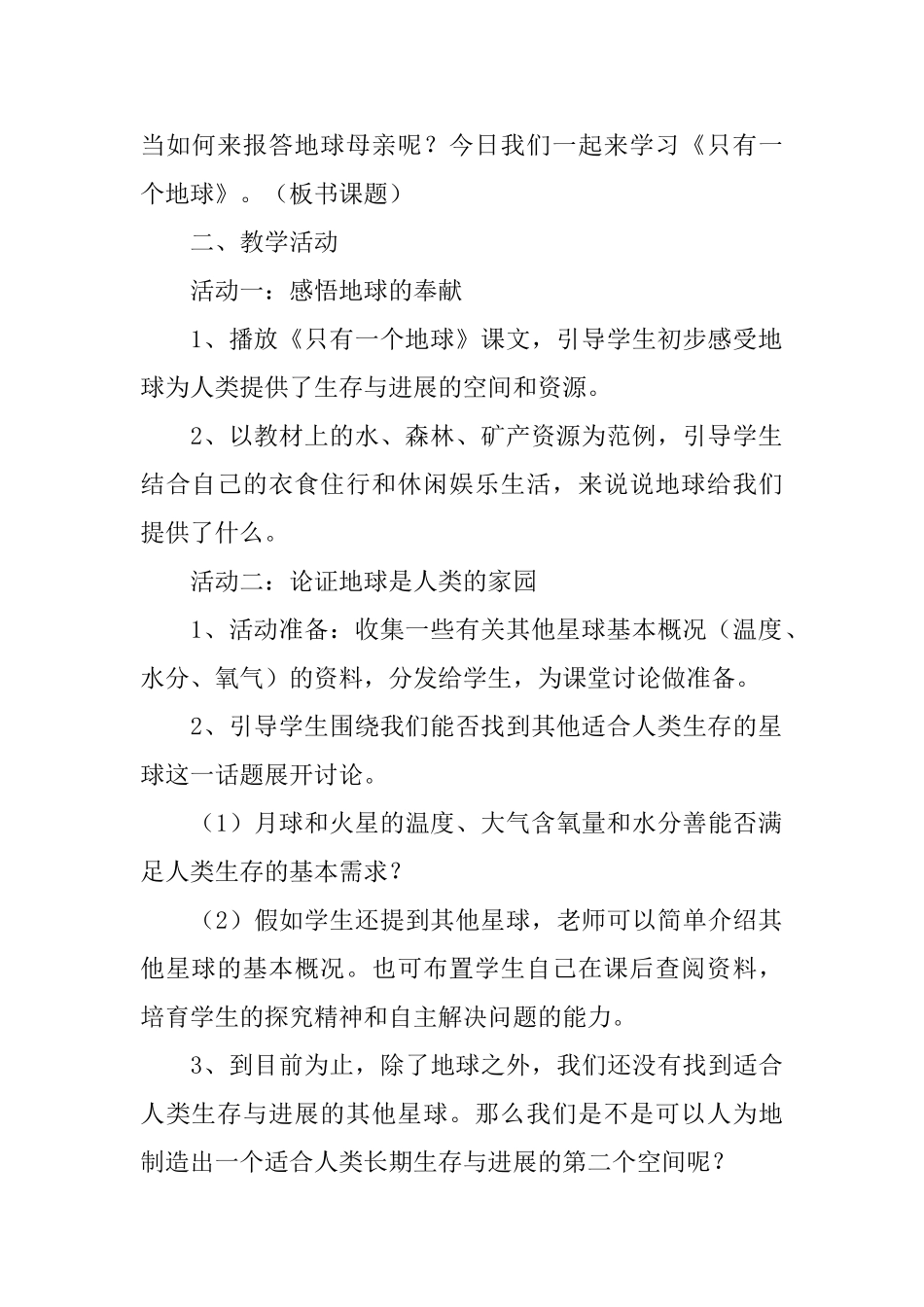 小学语文《只有一个地球》课件_第2页