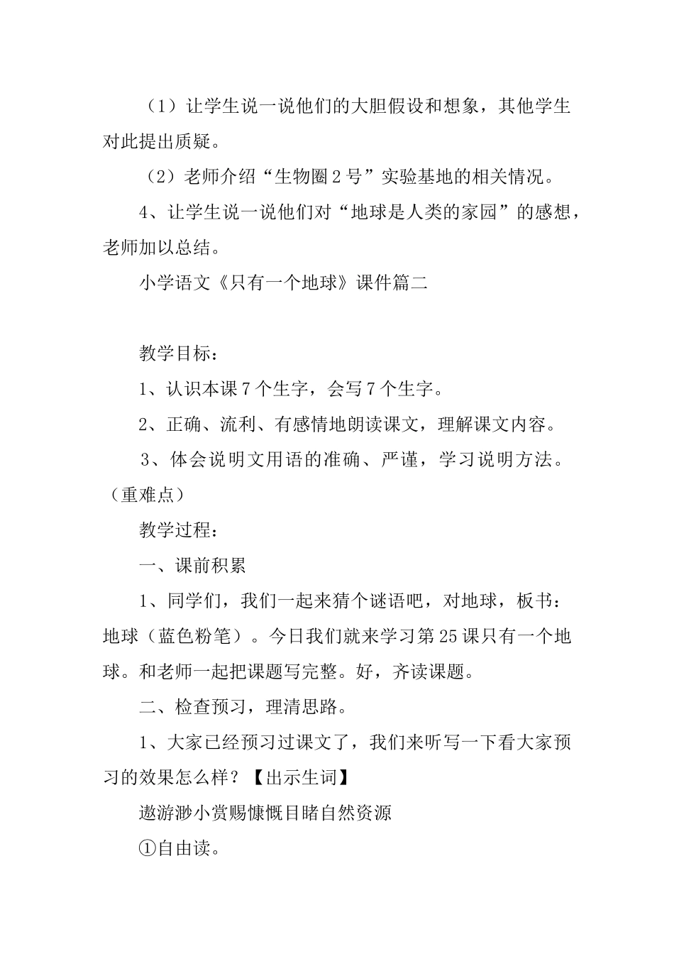 小学语文《只有一个地球》课件_第3页