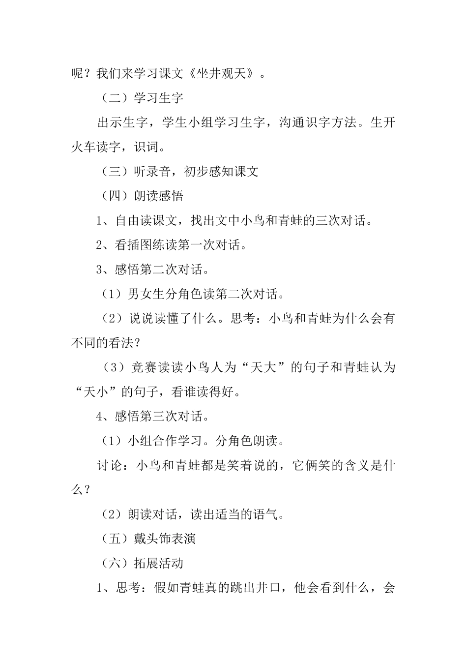 小学语文《坐井观天》课件_第2页