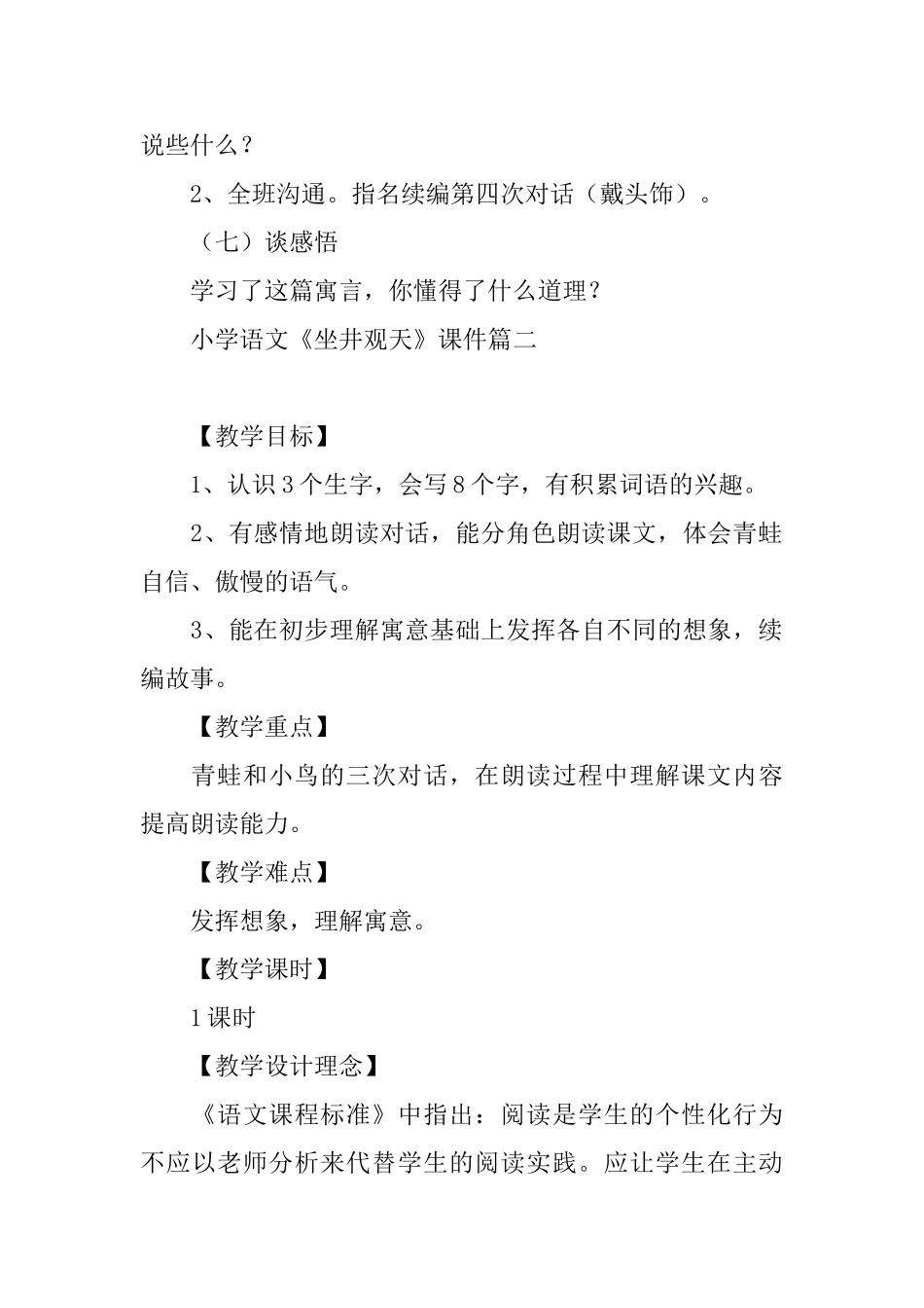 小学语文《坐井观天》课件_第3页