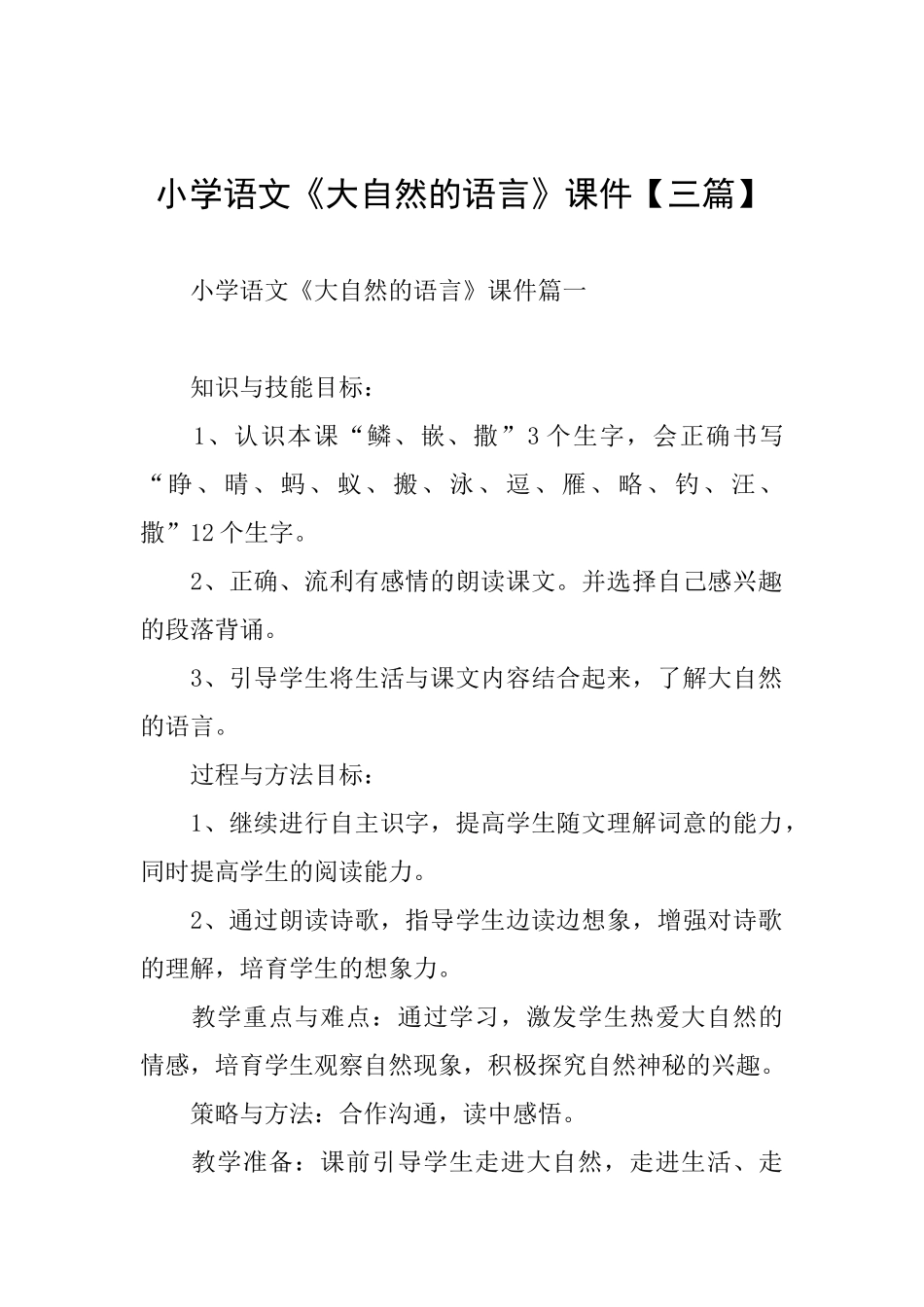 小学语文《大自然的语言》课件_第1页