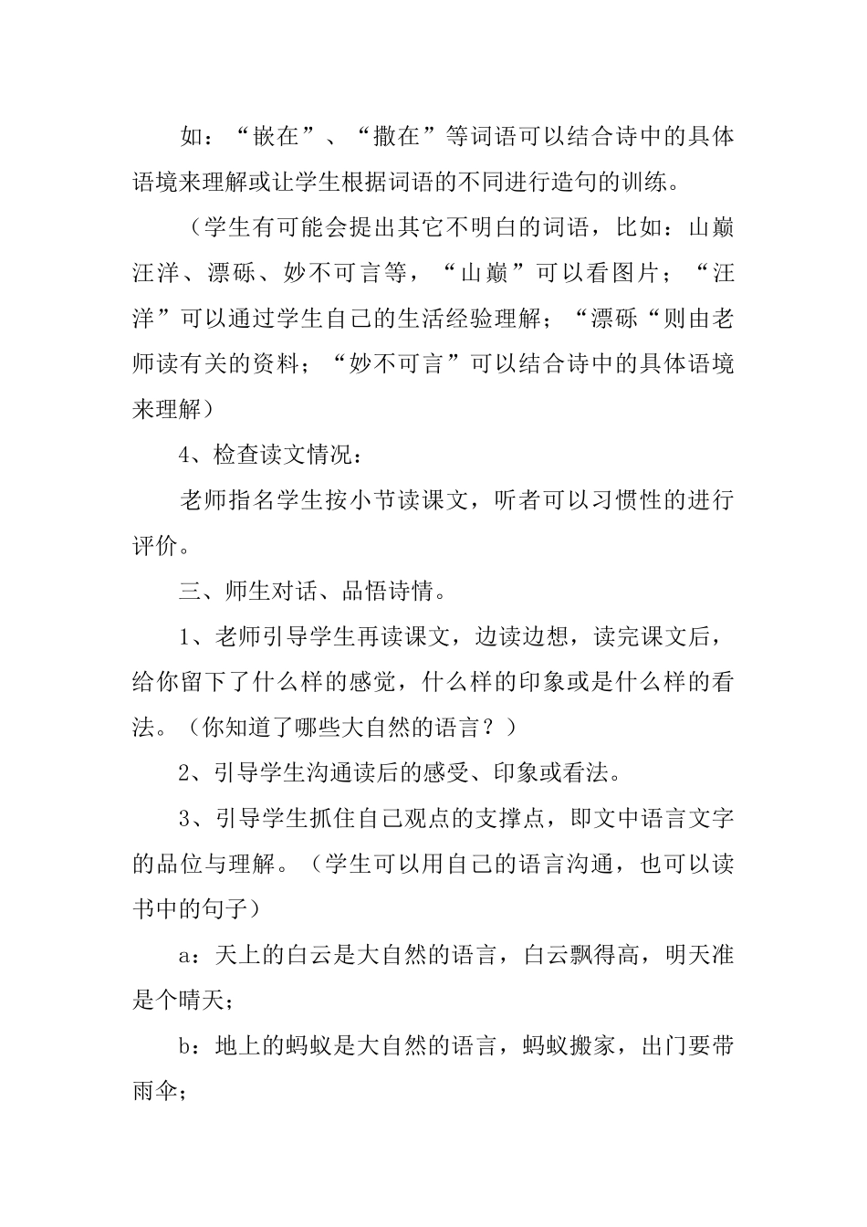 小学语文《大自然的语言》课件_第3页