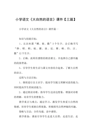 小学语文《大自然的语言》课件