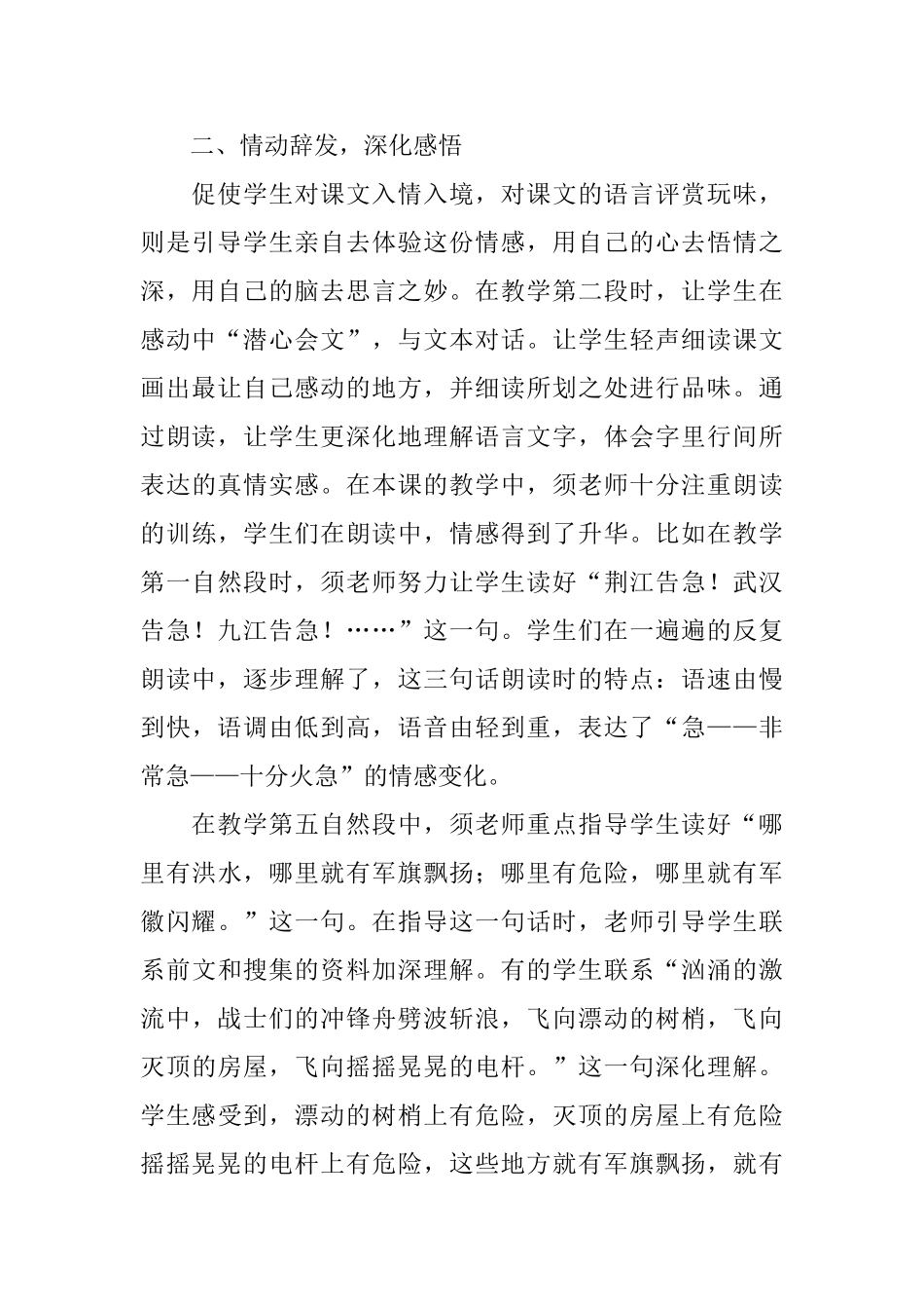 小学语文《大江保卫战》评课稿_第2页