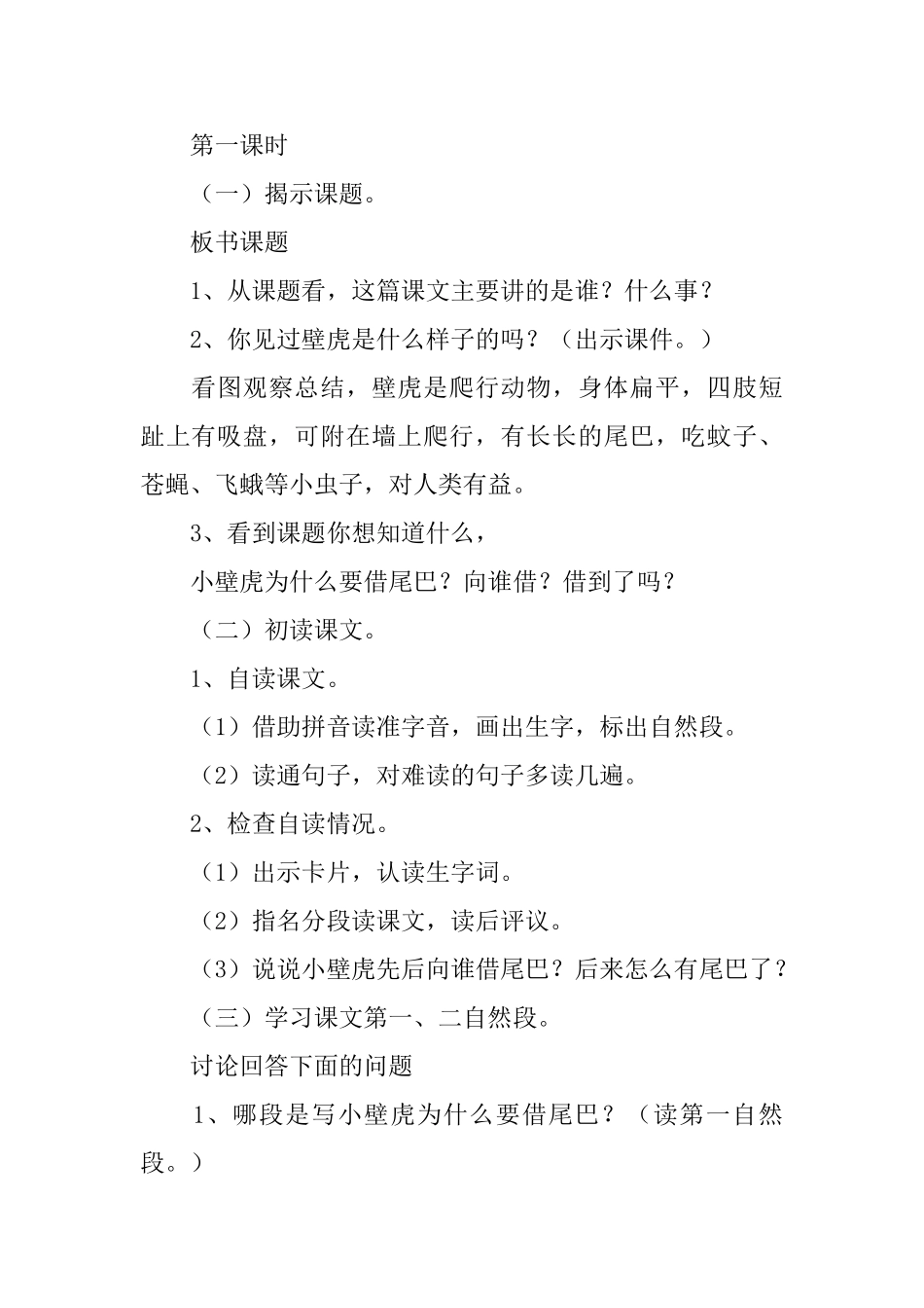 小学语文《小壁虎借尾巴》课件_第2页