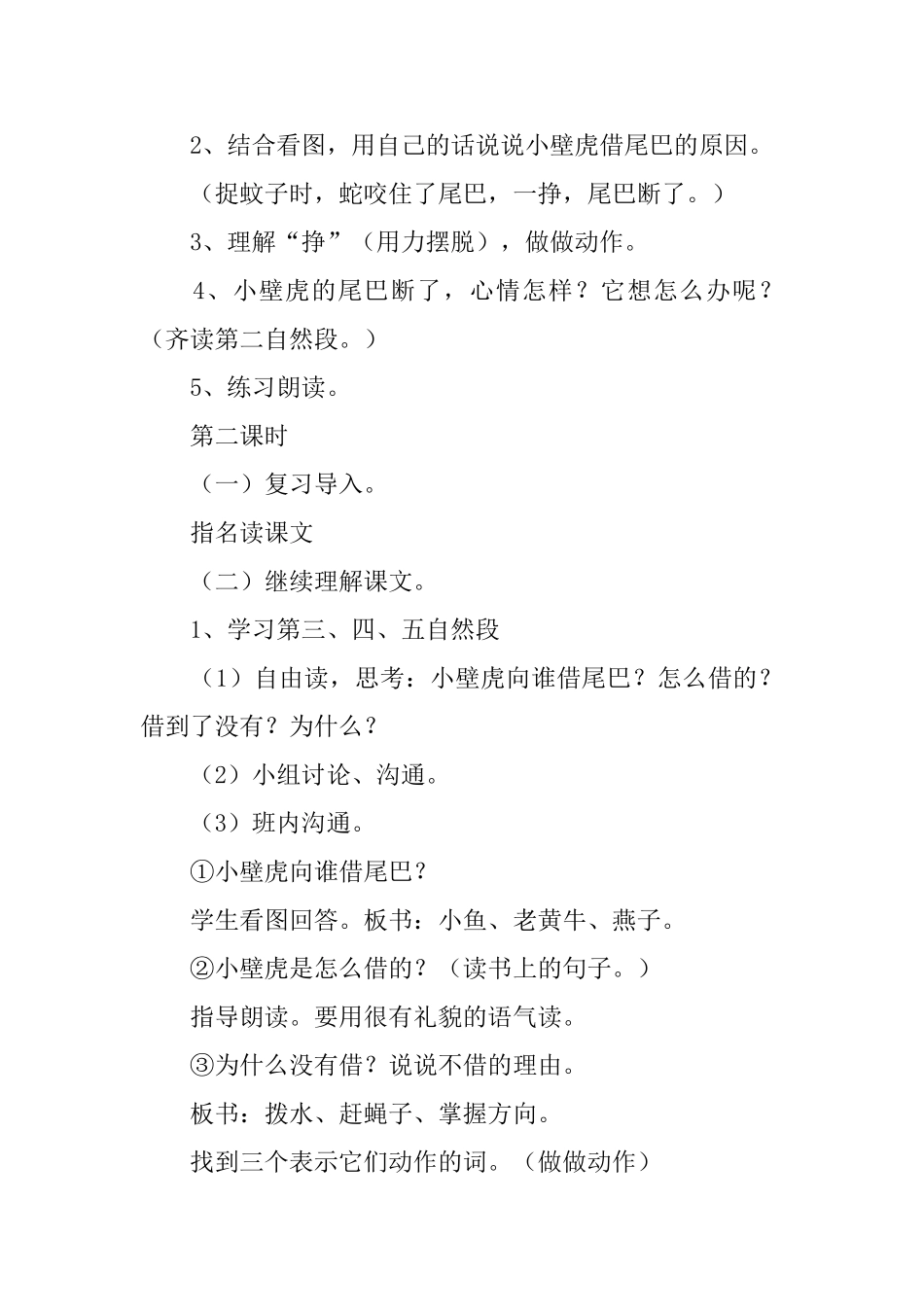 小学语文《小壁虎借尾巴》课件_第3页