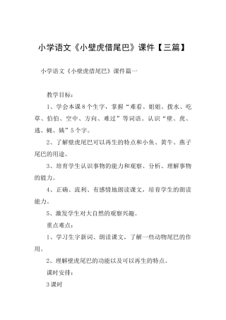 小学语文《小壁虎借尾巴》课件