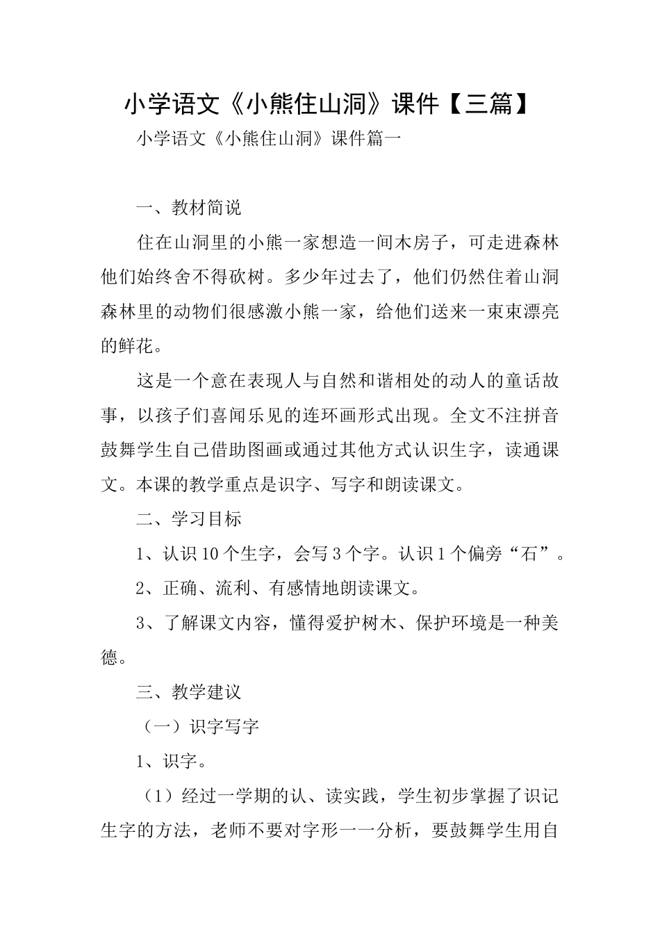 小学语文《小熊住山洞》课件_第1页