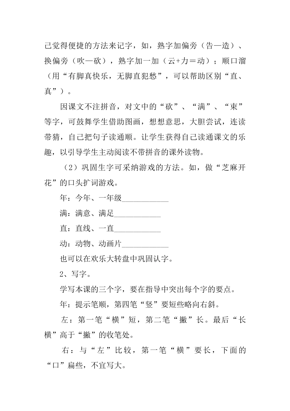 小学语文《小熊住山洞》课件_第2页