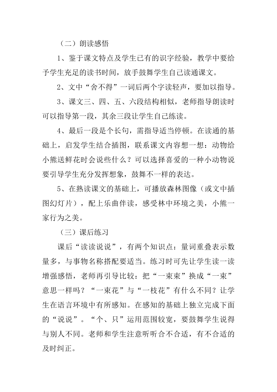 小学语文《小熊住山洞》课件_第3页