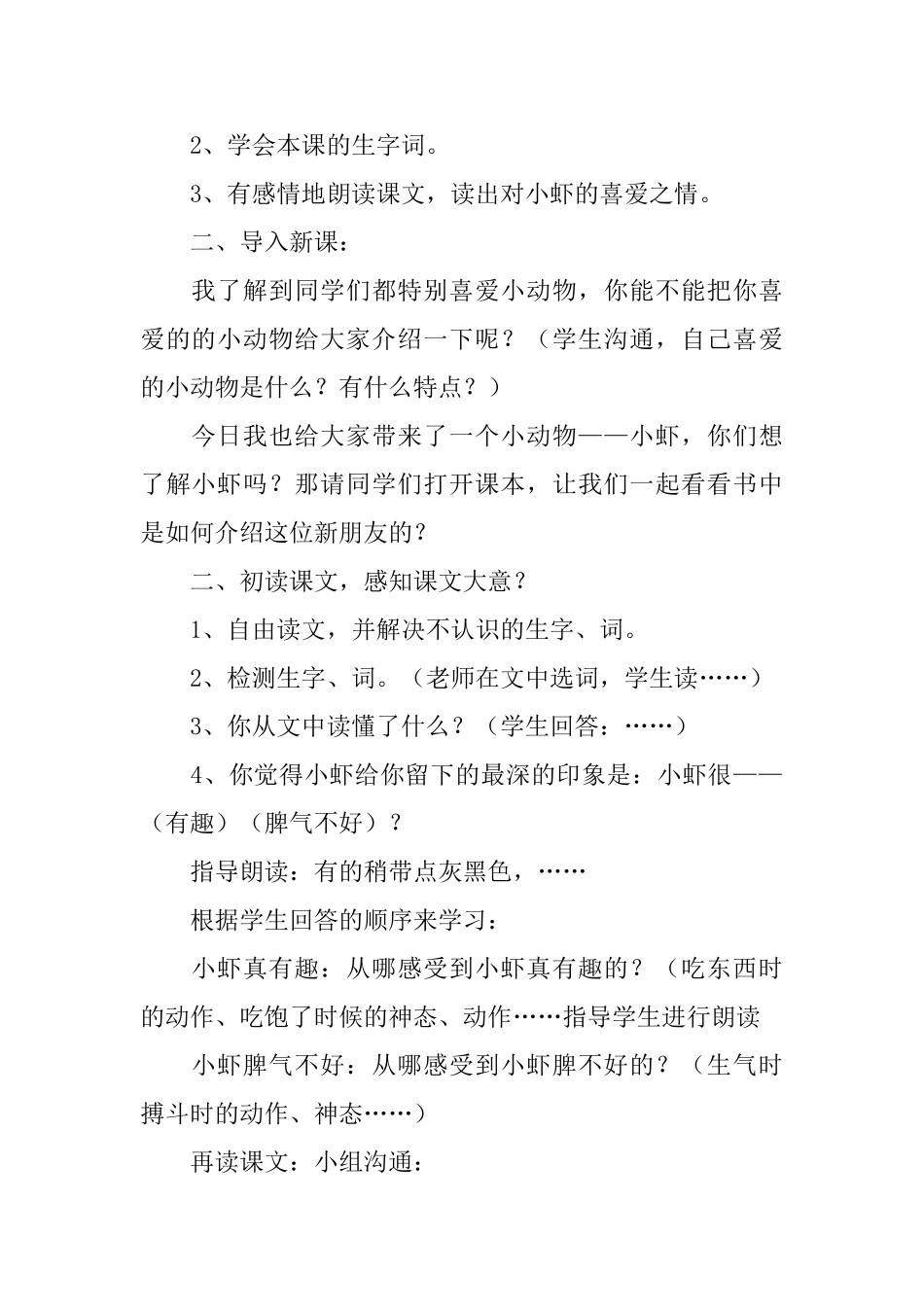 小学语文《小虾》课件_第2页