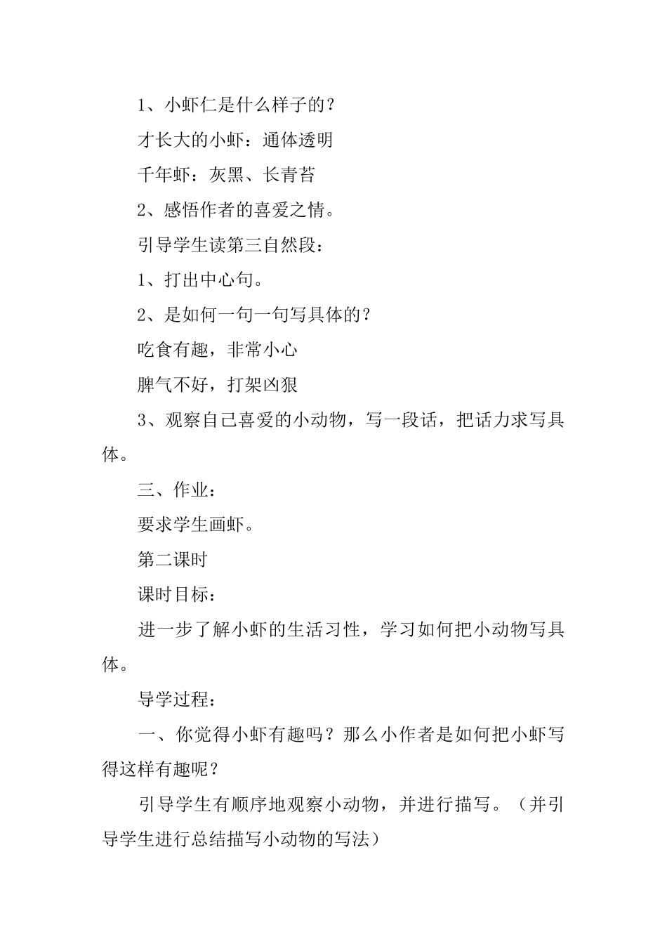 小学语文《小虾》课件_第3页