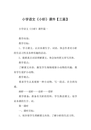 小学语文《小虾》课件