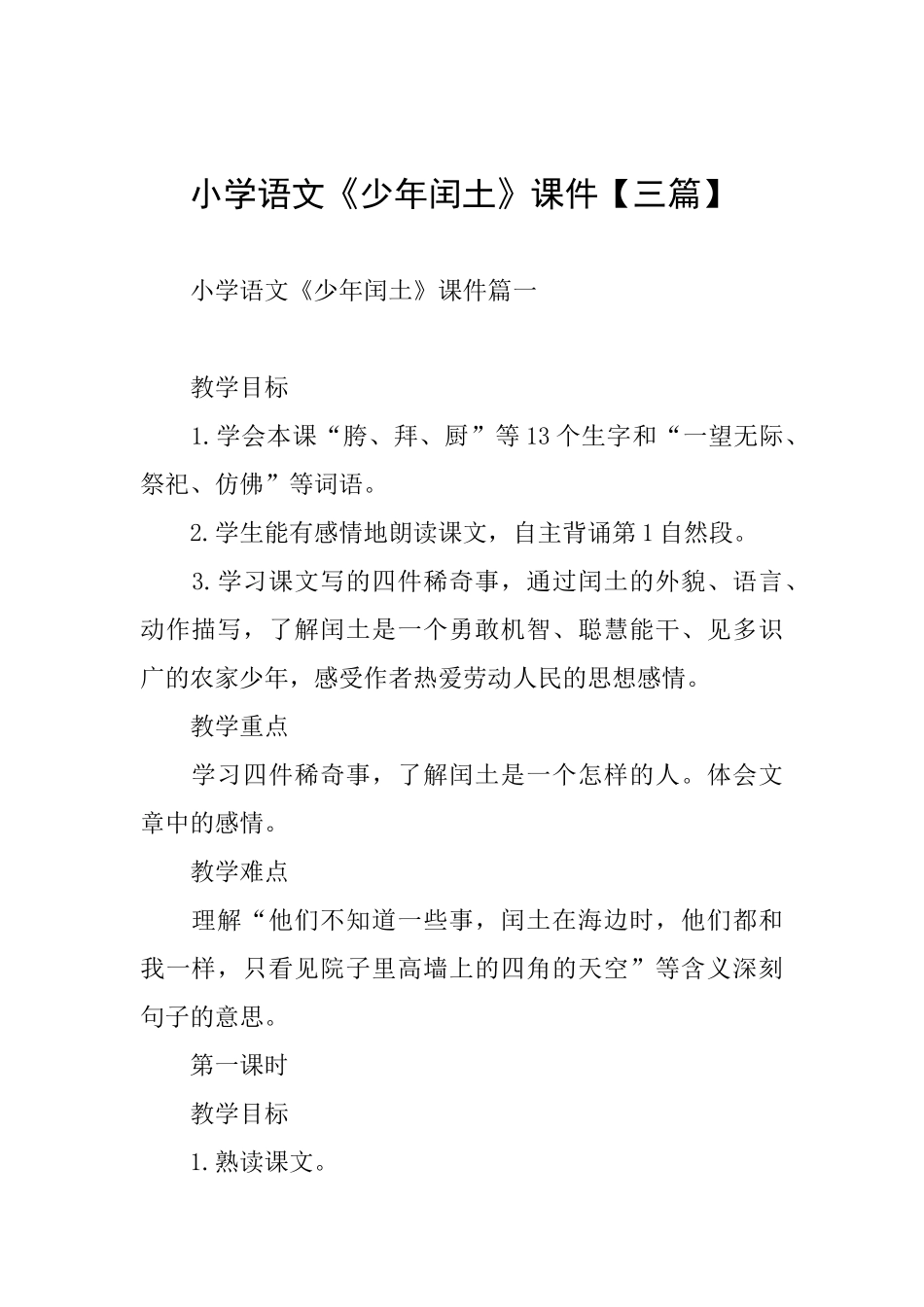 小学语文《少年闰土》课件_第1页