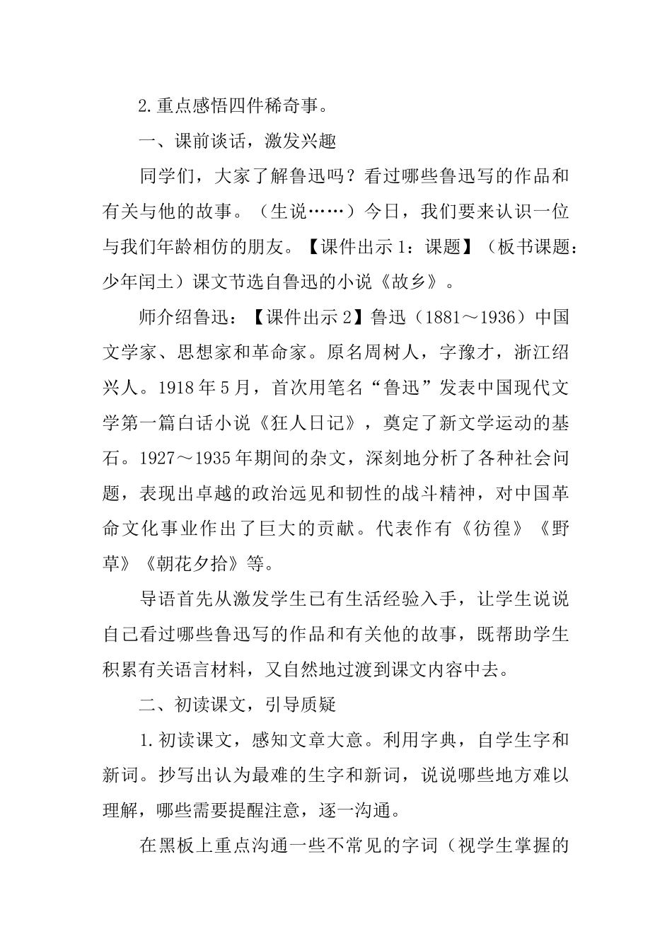 小学语文《少年闰土》课件_第2页