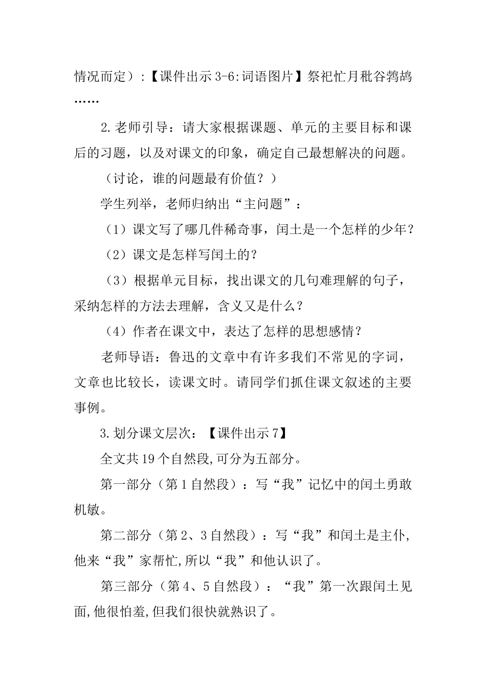 小学语文《少年闰土》课件_第3页