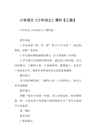 小学语文《少年闰土》课件