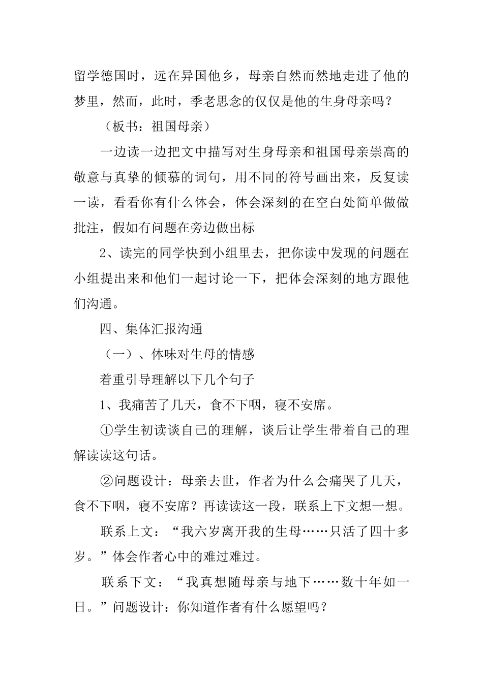 小学语文《怀念母亲》课件_第3页