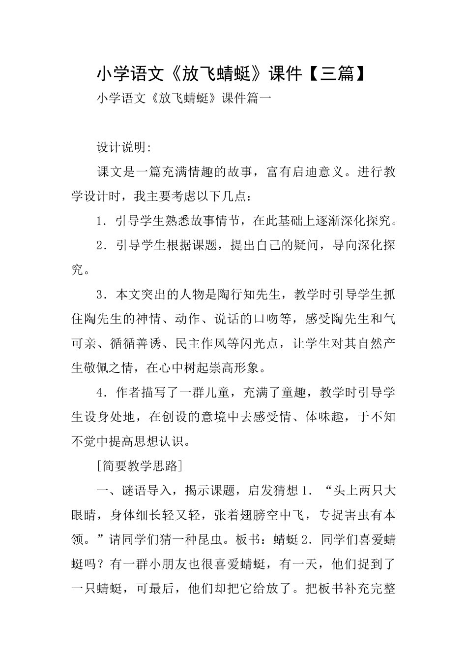 小学语文《放飞蜻蜓》课件_第1页