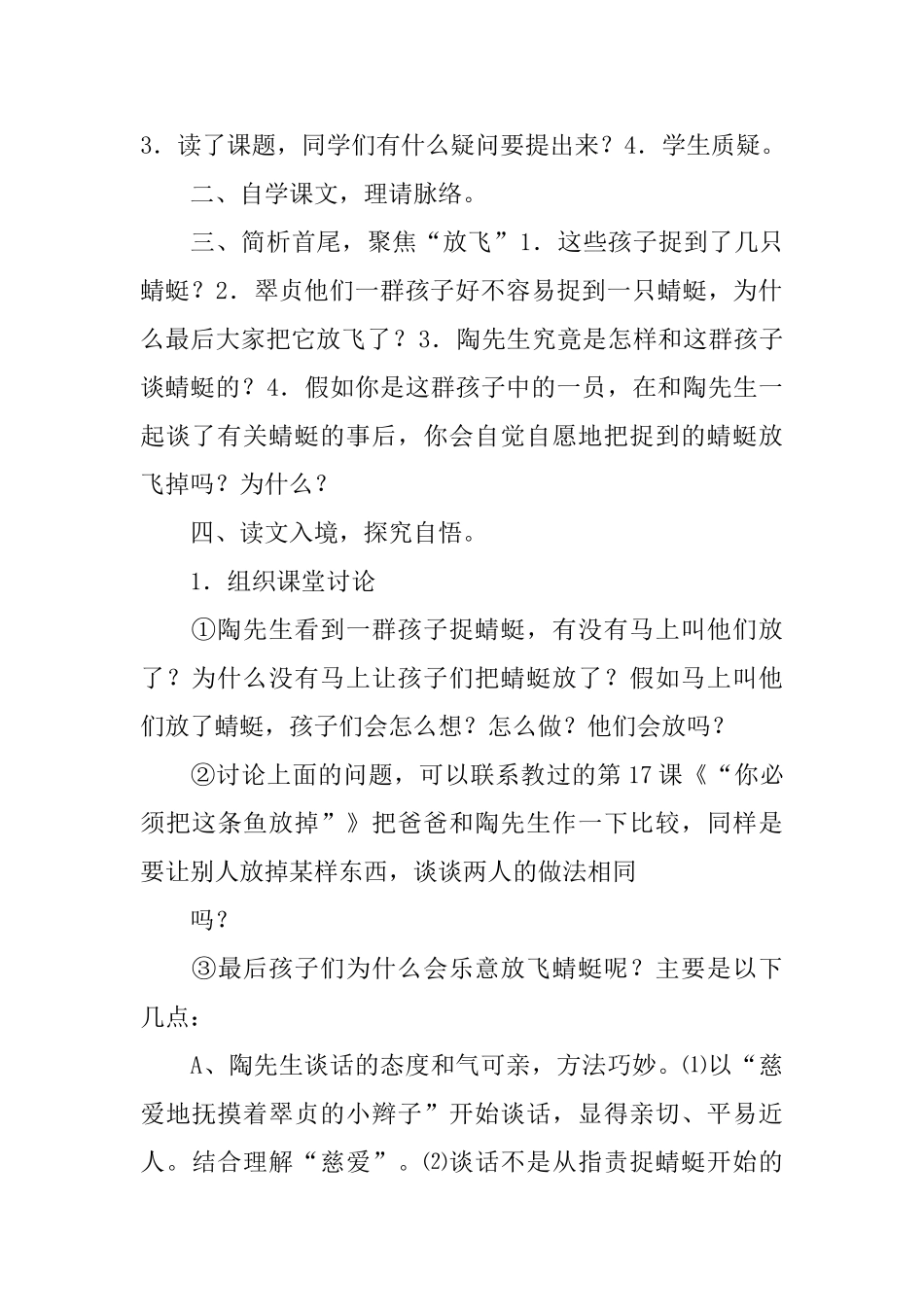 小学语文《放飞蜻蜓》课件_第2页