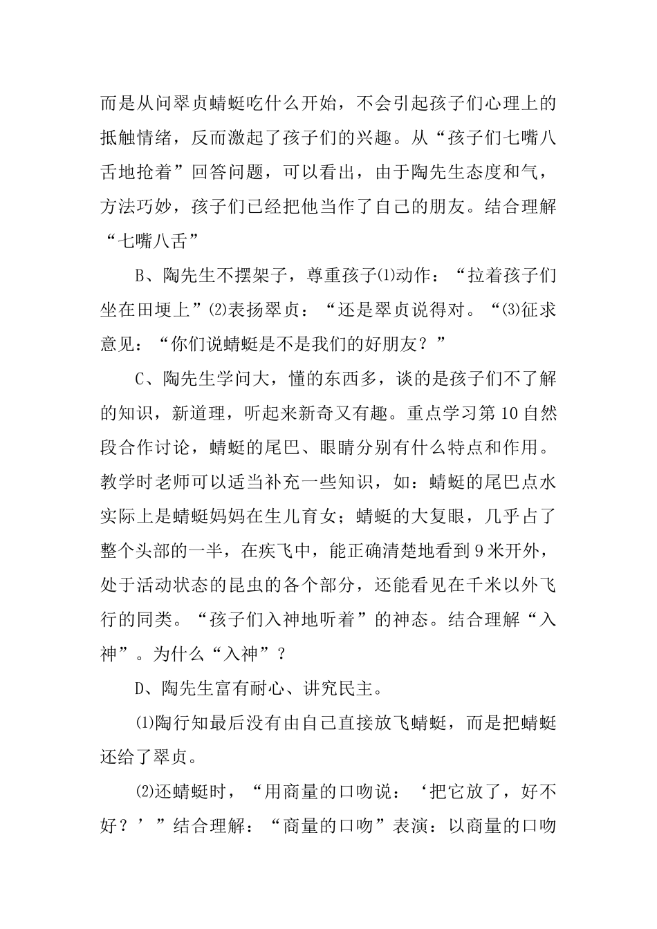 小学语文《放飞蜻蜓》课件_第3页