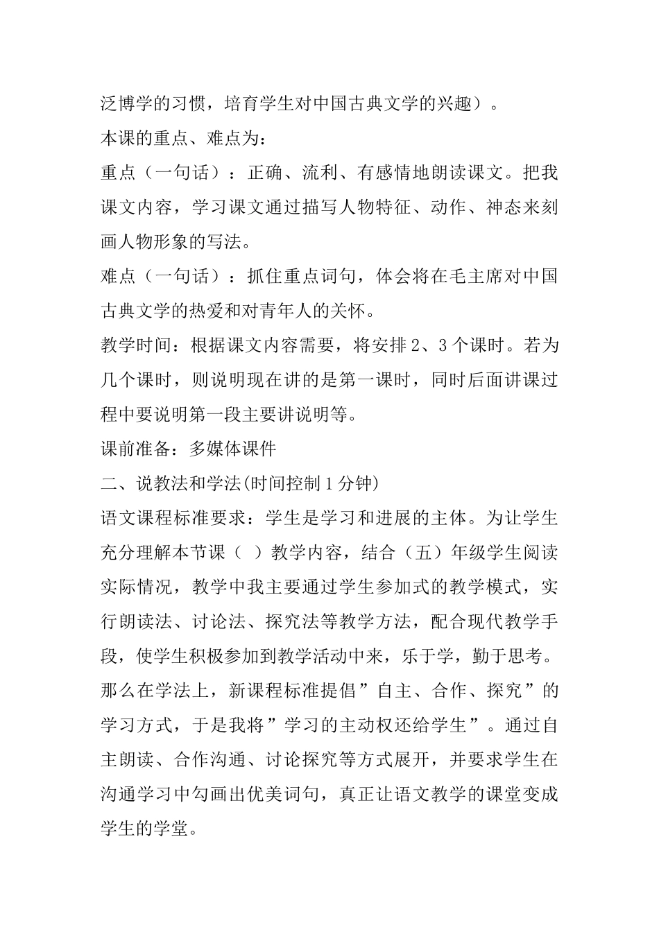 小学语文《暖流》说课稿模板_第2页