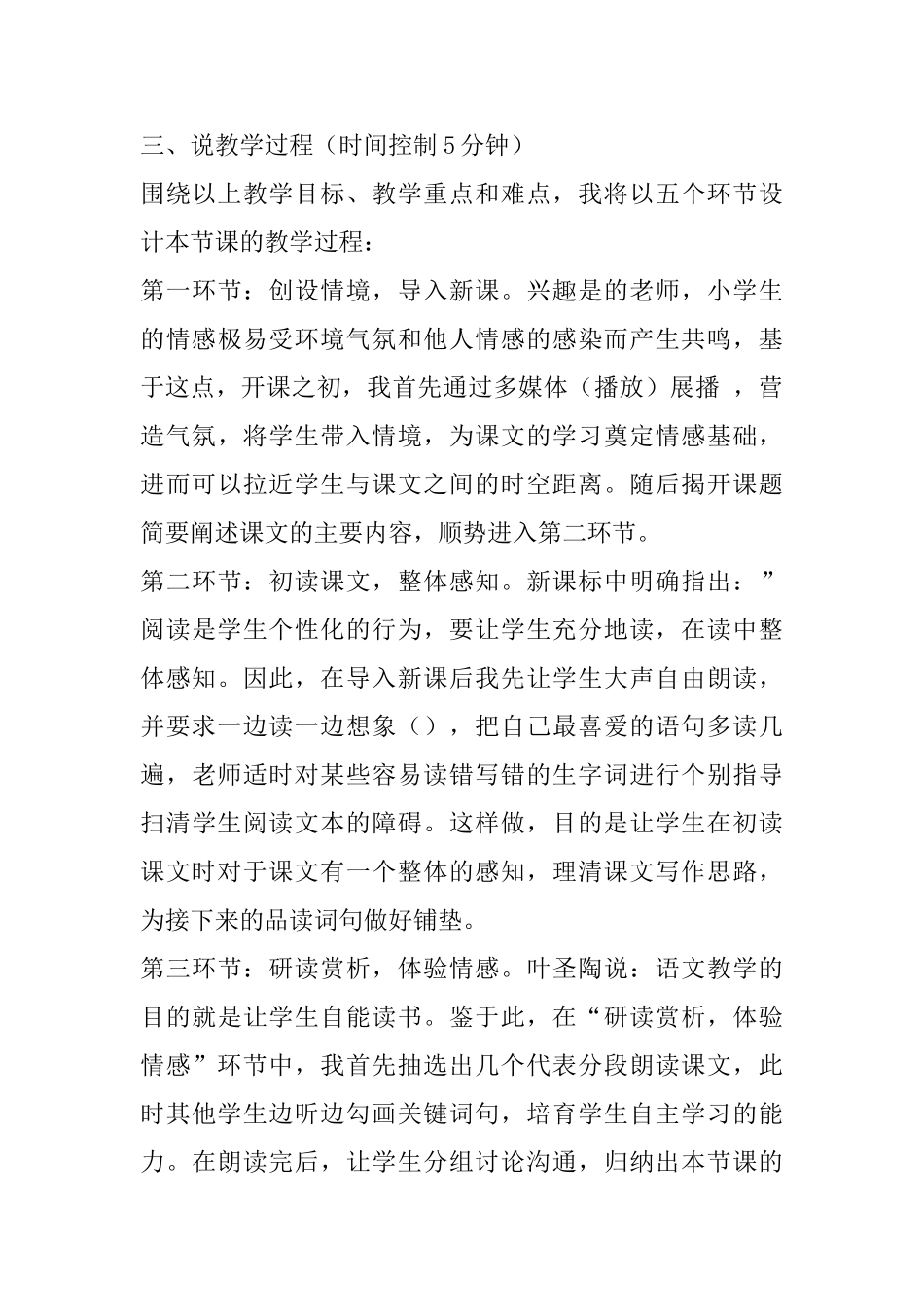 小学语文《暖流》说课稿模板_第3页