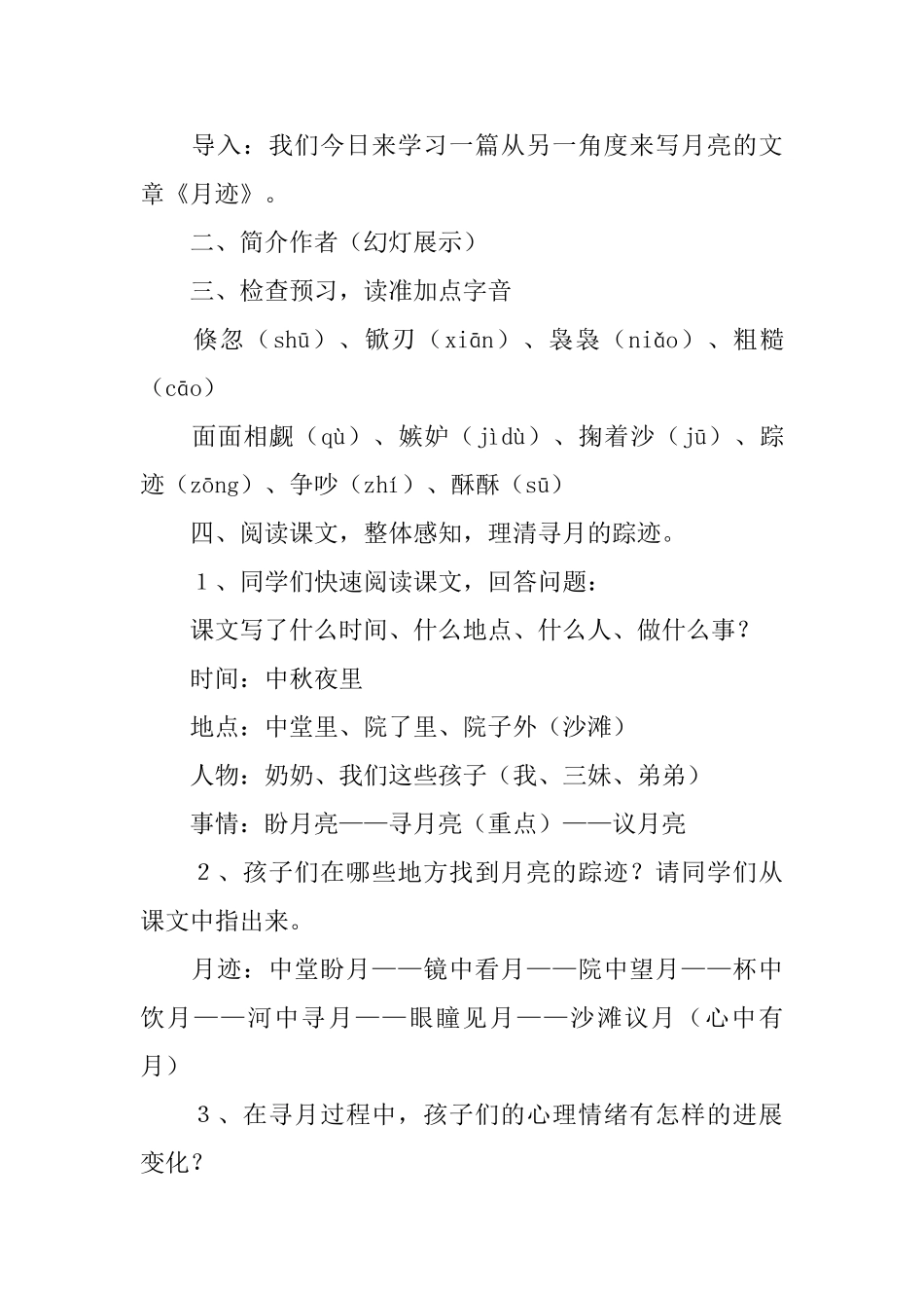 小学语文《月迹》课件_第2页