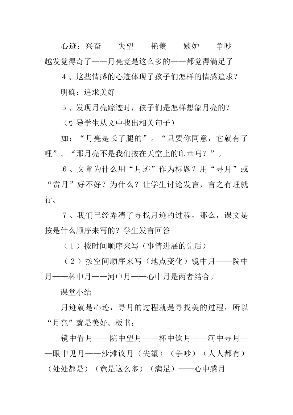 小学语文《月迹》课件_第3页