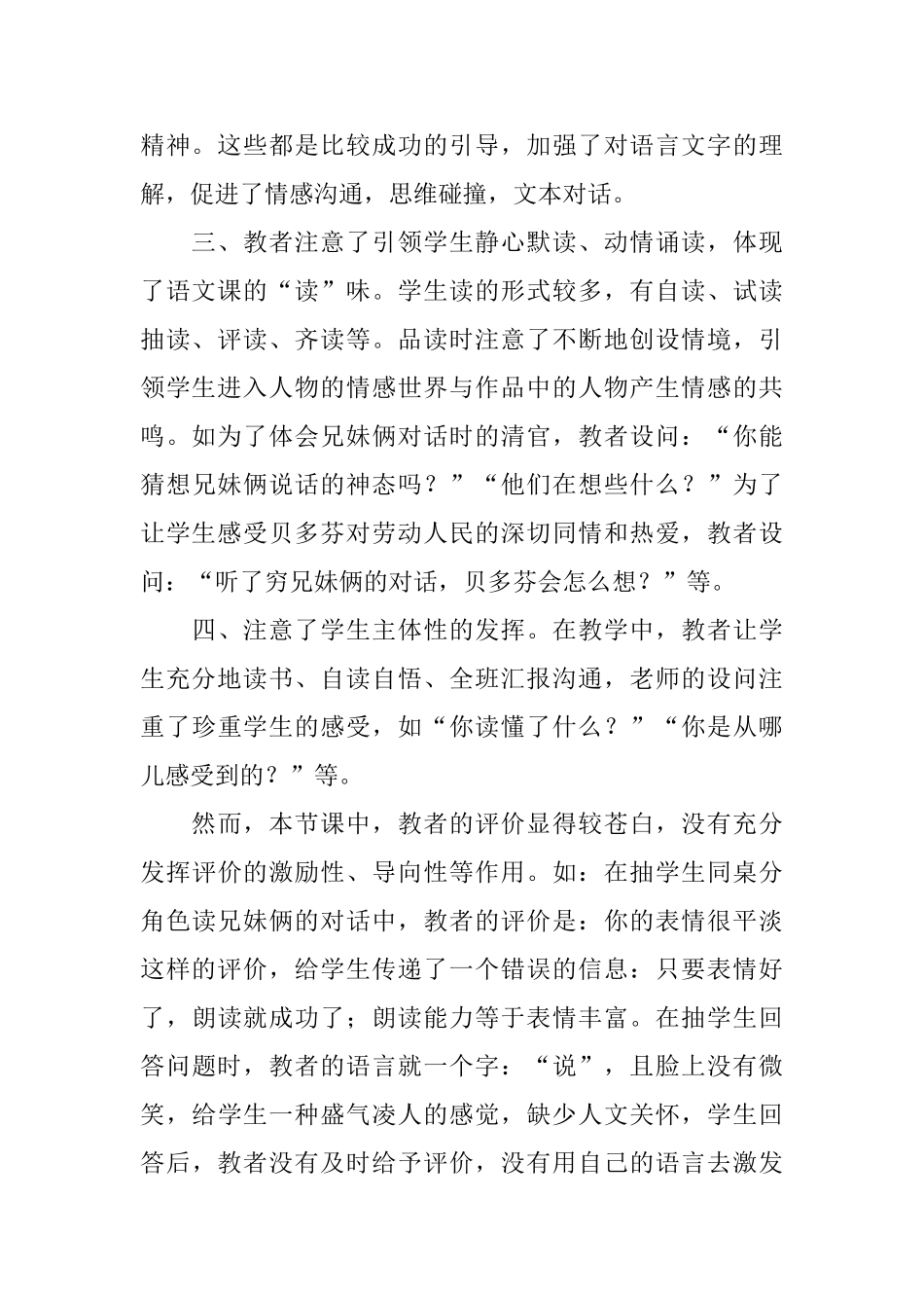 小学语文《月光曲》评课稿_第2页