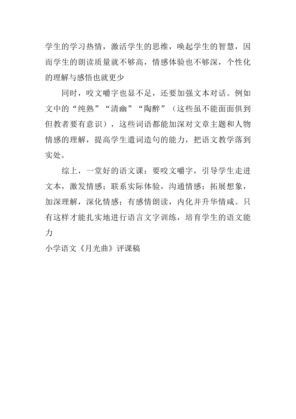 小学语文《月光曲》评课稿_第3页