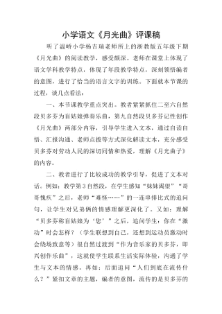 小学语文《月光曲》评课稿