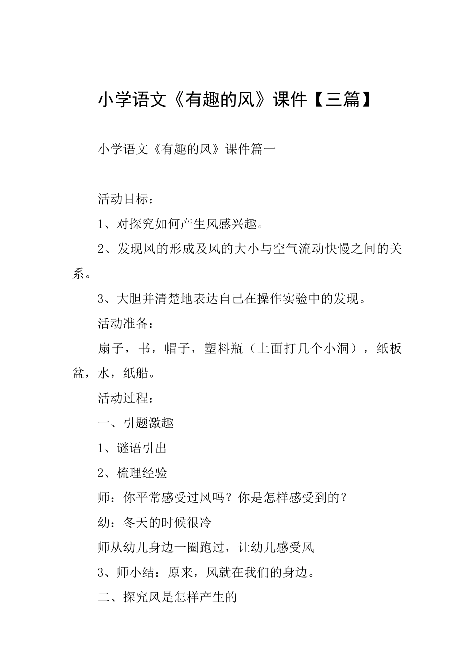 小学语文《有趣的风》课件_第1页
