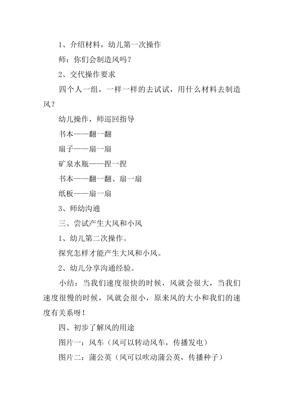 小学语文《有趣的风》课件_第2页