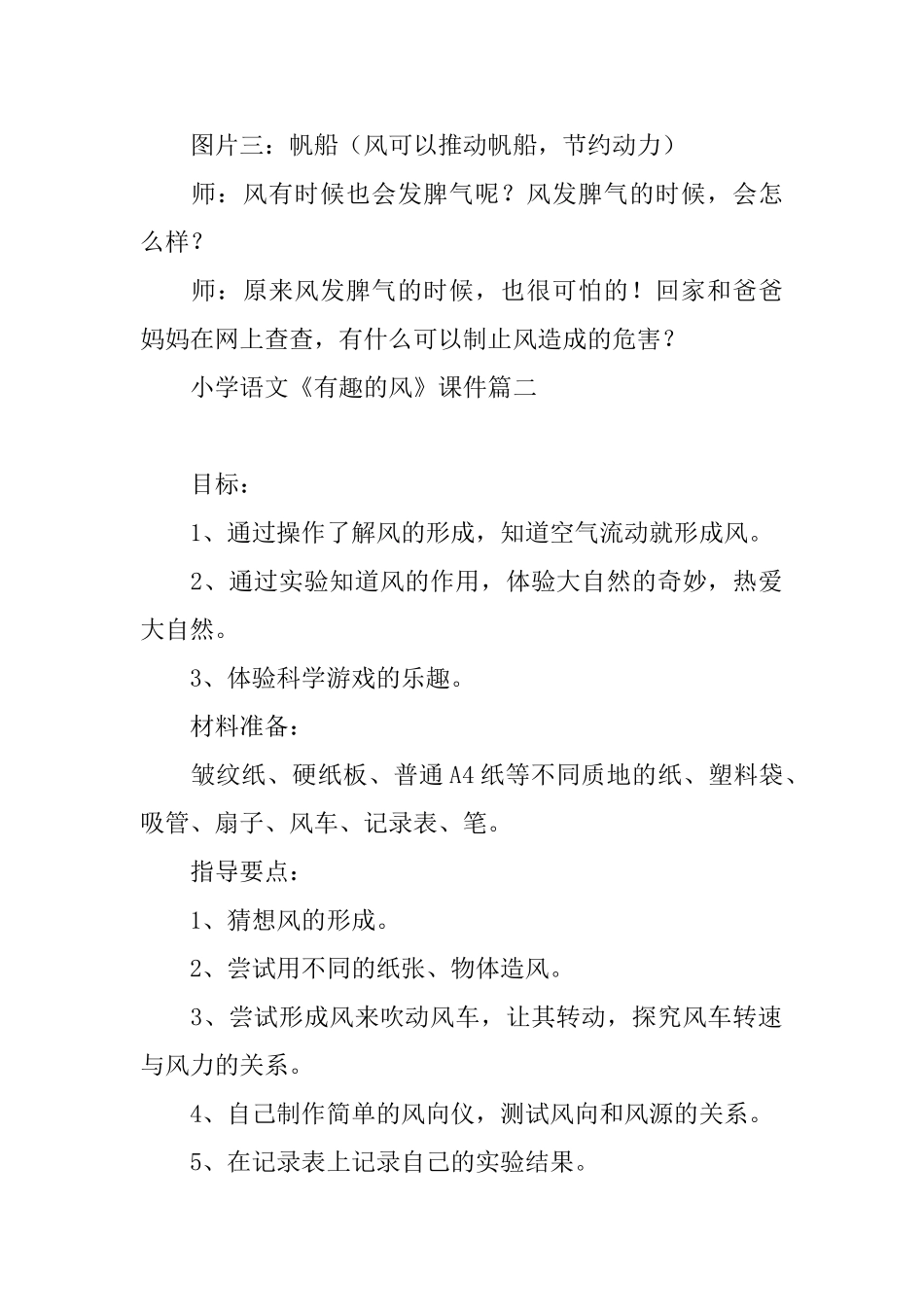 小学语文《有趣的风》课件_第3页