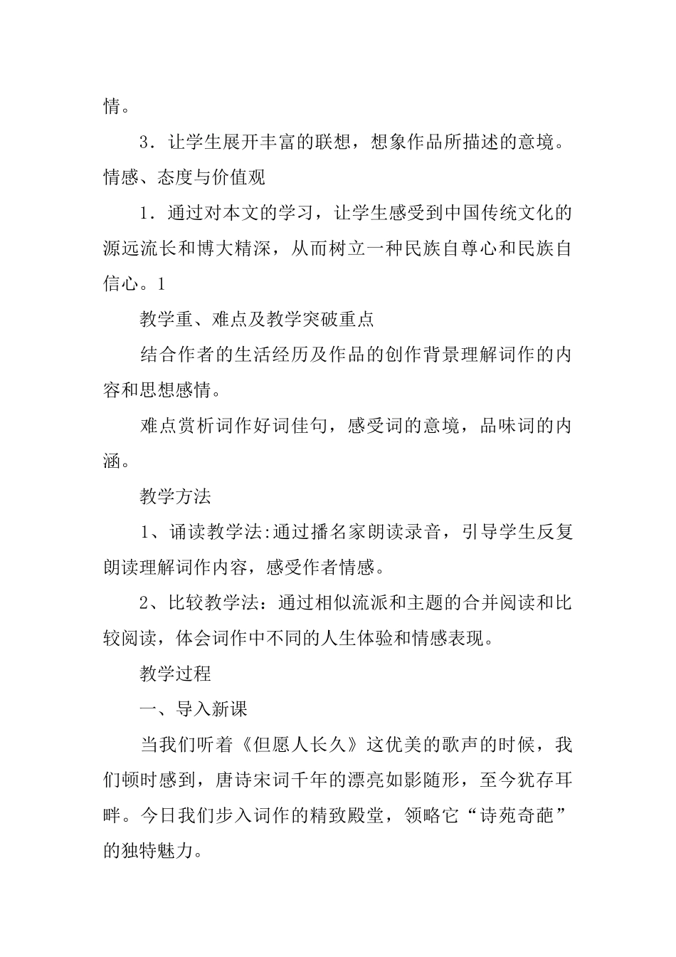 小学语文《望江南》课件_第2页