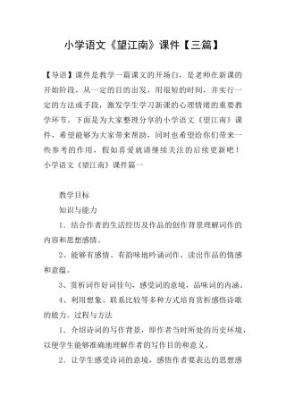 小学语文《望江南》课件