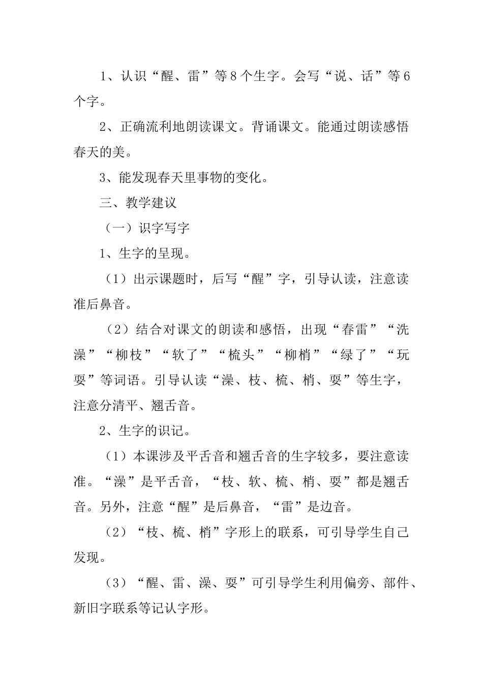 小学语文《柳树醒了》课件_第2页